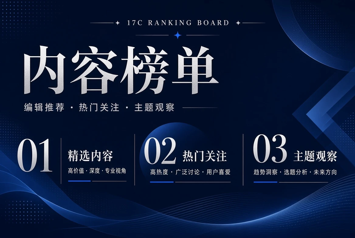 17C榜单栏编辑排序